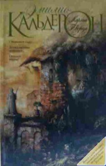 Книга Кальдерон Э. Карта Творца, 11-13738, Баград.рф